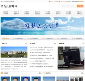 黑龙江律师法律服务