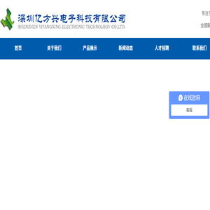 深圳亿方兴电子科技有限公司