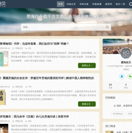 墨海拾贝