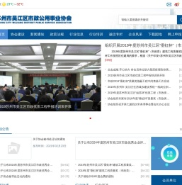 苏州市吴江区市政公用事业协会