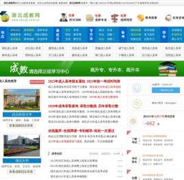 湖北成人高考