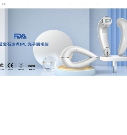 脱毛仪