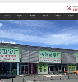 长春楷信窗帘厂