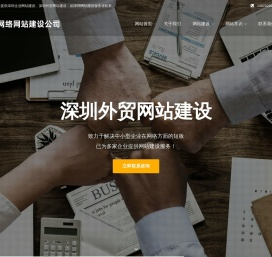 深圳网站建设公司