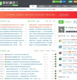 即时通讯网