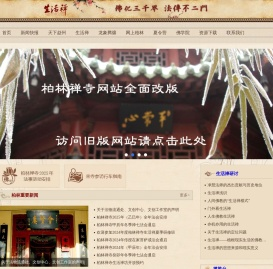 柏林禅寺