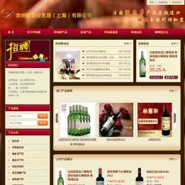 帝纳斯酒业