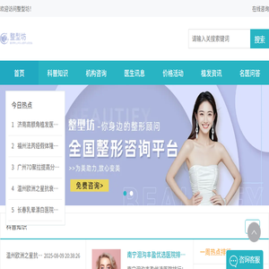 整形预约上知名