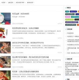 吃瓜群qq群