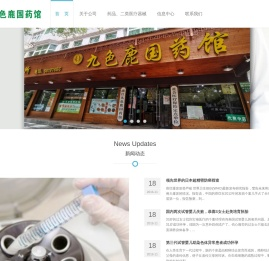 九色鹿国药馆