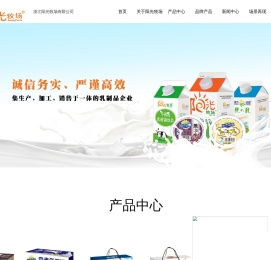 浙江阳光牧场有限公司