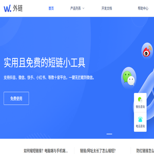 W外链