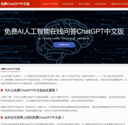 chatGPT在线网页版