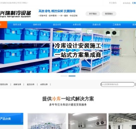 扬州市兴瑞制冷设备有限公司
