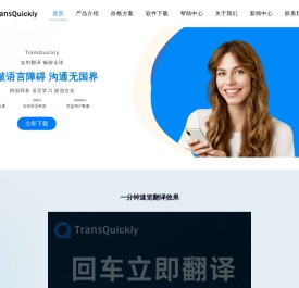 TransQuickly翻译快