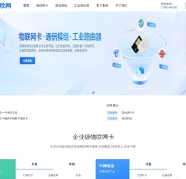 有卡物联网