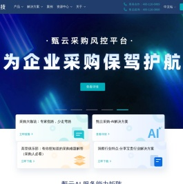 甄云科技