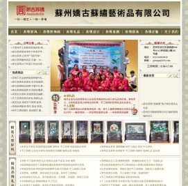 苏州娇古苏绣艺术品有限公司