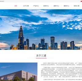 深圳市三通电气有限公司