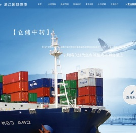 浙江国储物流有限公司