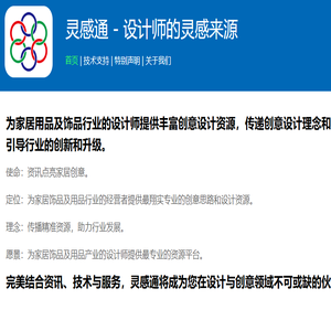 灵感通