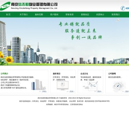 南京物业管理