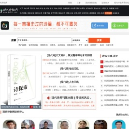 【现代诗歌网】中国原创现代诗歌创作交流
