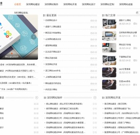 深圳网站建设