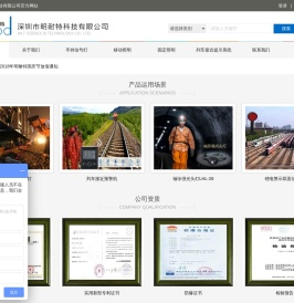 深圳市明耐特科技有限公司