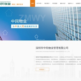中民物业