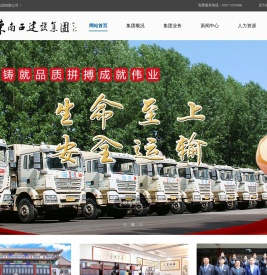山东南西建设集团有限公司