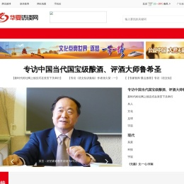 华夏访谈网