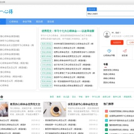 第一心得写作网