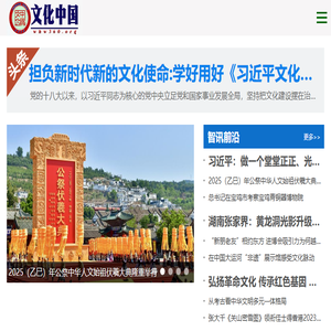 文化中国