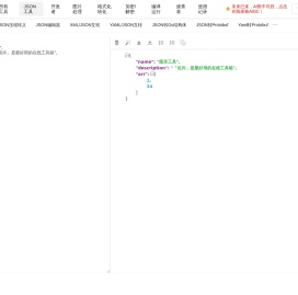 在线Json解析视图查看器,Json在线格式化工具