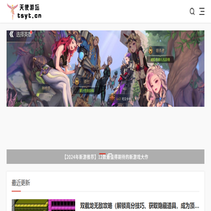 天使游坛
