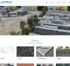 山东鲁泰石业