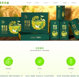 吉林省家禾农业发展有限公司