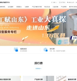 工赋山东