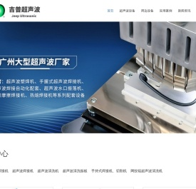广州吉普超声波