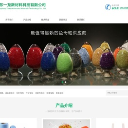 广东一龙新材料科技有限公司