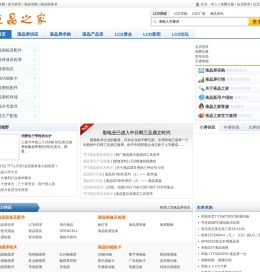 液晶之家