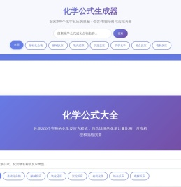 化学公式大全
