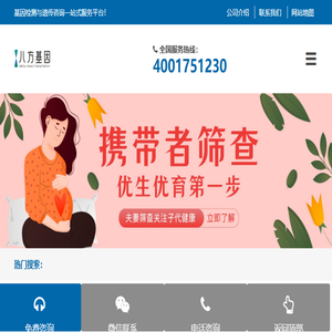 基因检测与遗传咨询一站式服务平台