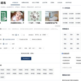 蓝威起名网,免费取名,测名字打分