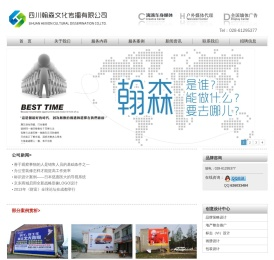 四川翰森文化传播有限公司