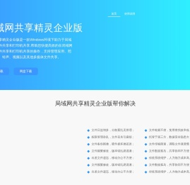 局域网共享精灵企业版
