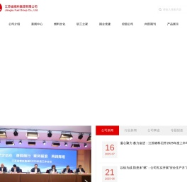 江苏省燃料集团有限公司