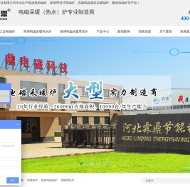 煤改电电锅炉