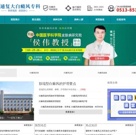 南通白癜风医院